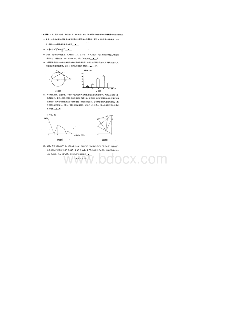 重庆一中初级九下第一次定时作业数学试题含答案.docx_第3页