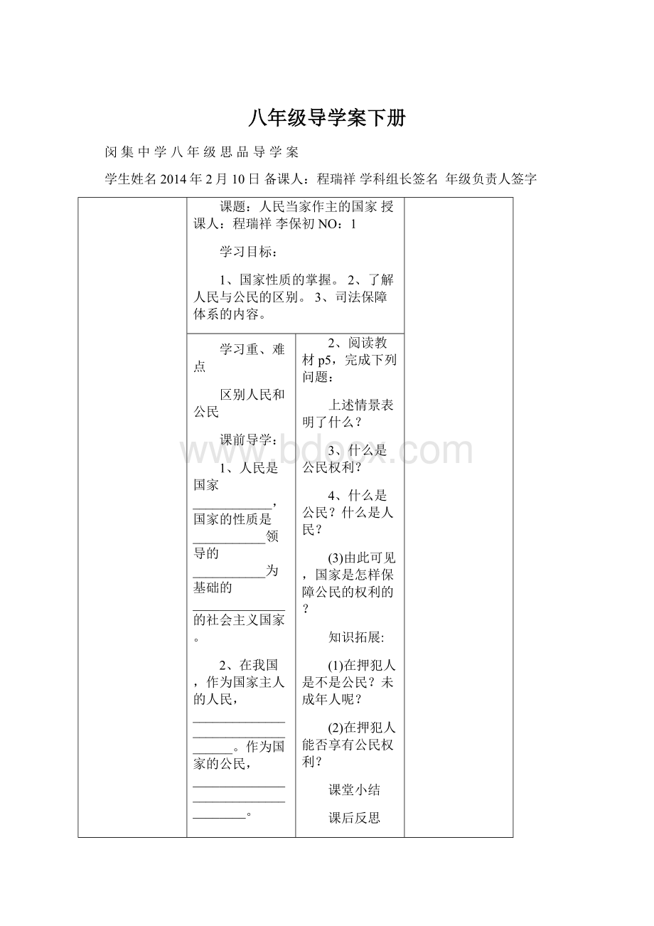 八年级导学案下册.docx_第1页