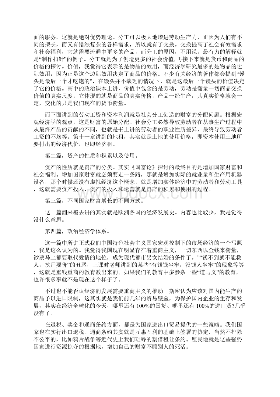 国富论读后感国富论读后感3000字《国富论全译本》是现代经济学之父亚当word范文 13页.docx_第2页