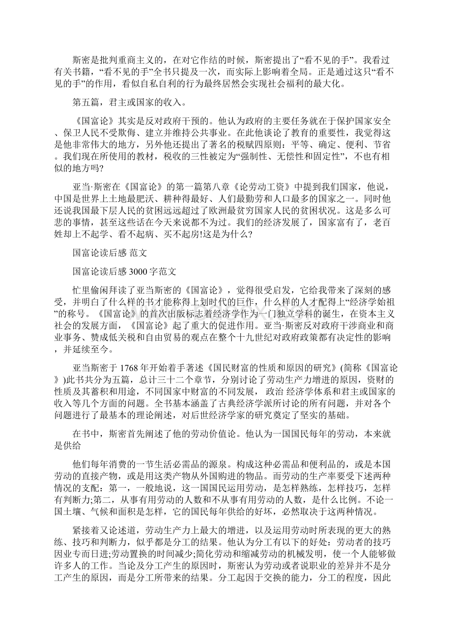 国富论读后感国富论读后感3000字《国富论全译本》是现代经济学之父亚当word范文 13页.docx_第3页