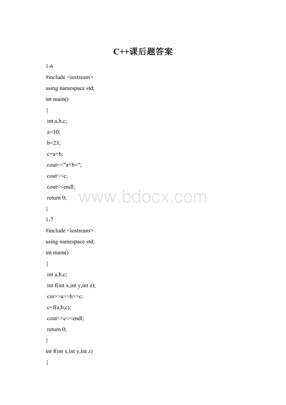 C++课后题答案.docx
