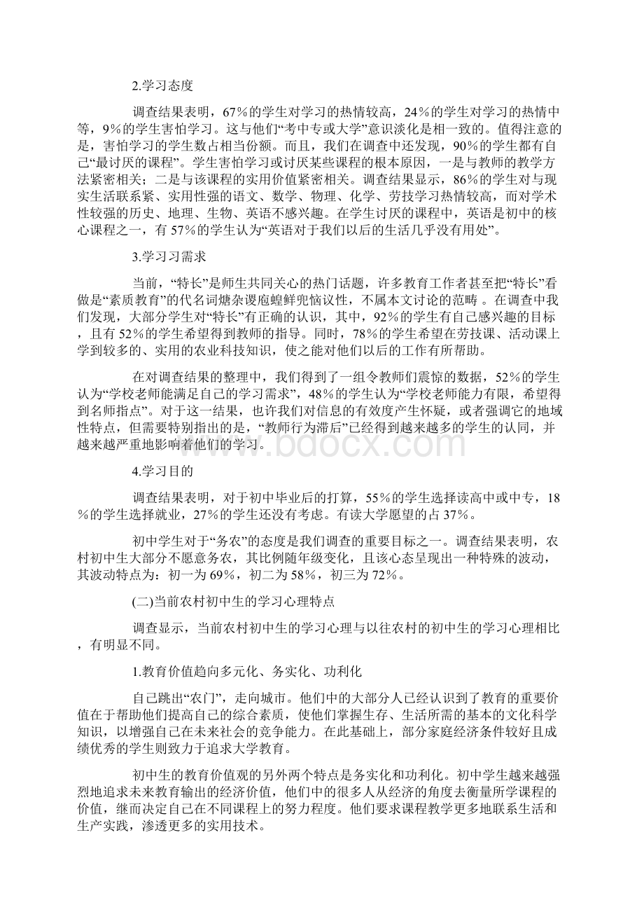 初中生社会实践报告15篇.docx_第2页