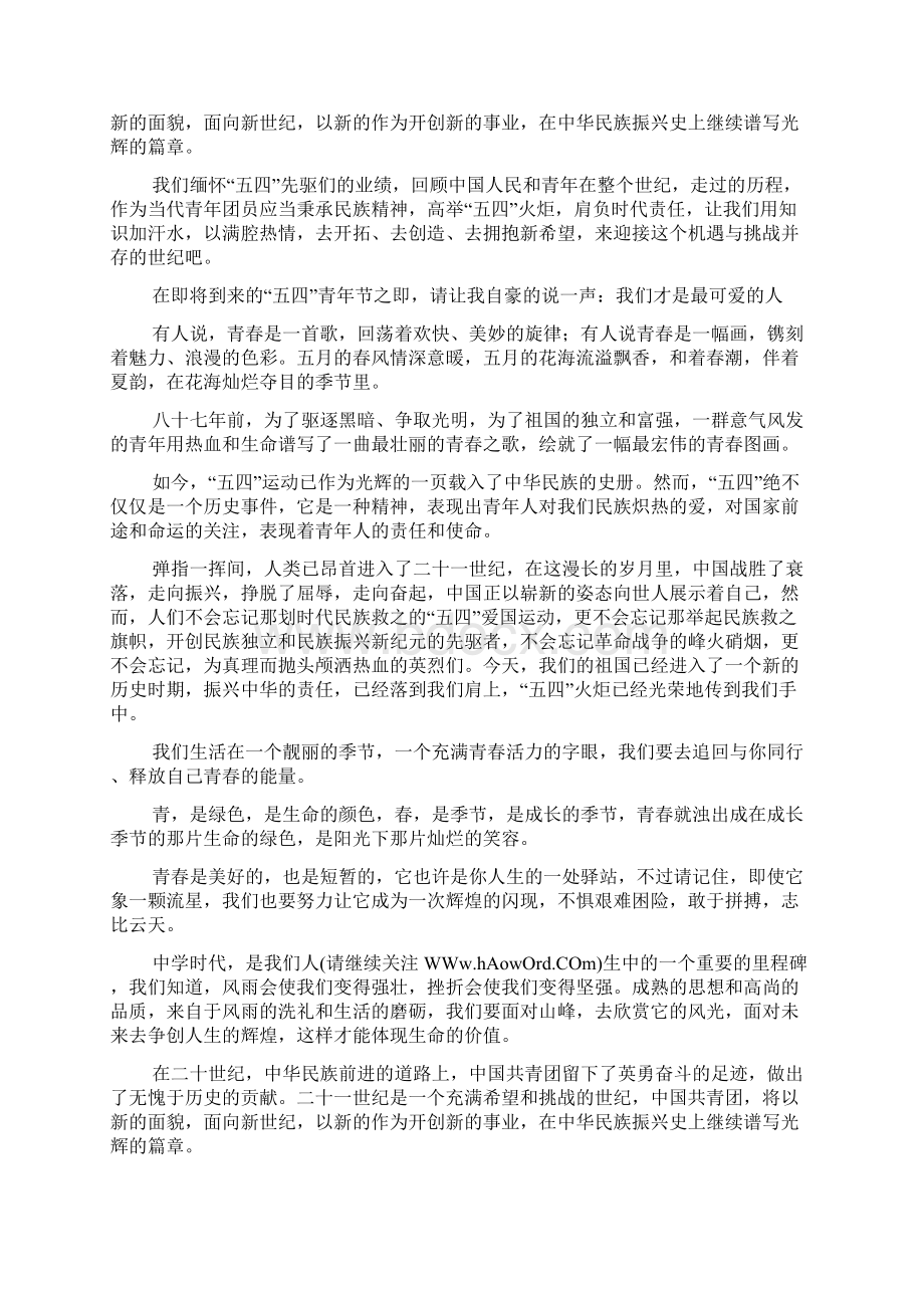 庆祝五四青年节教师演讲稿.docx_第2页