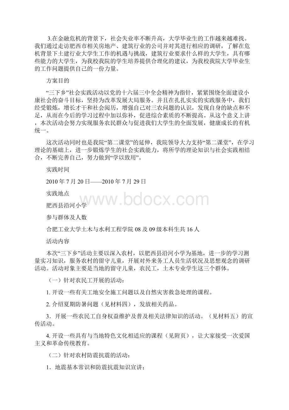 大学生暑期三下乡实践活动策划书.docx_第2页