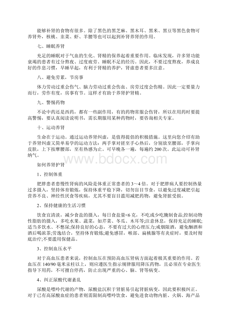 老中医教你10个不花钱的养肾妙招.docx_第2页