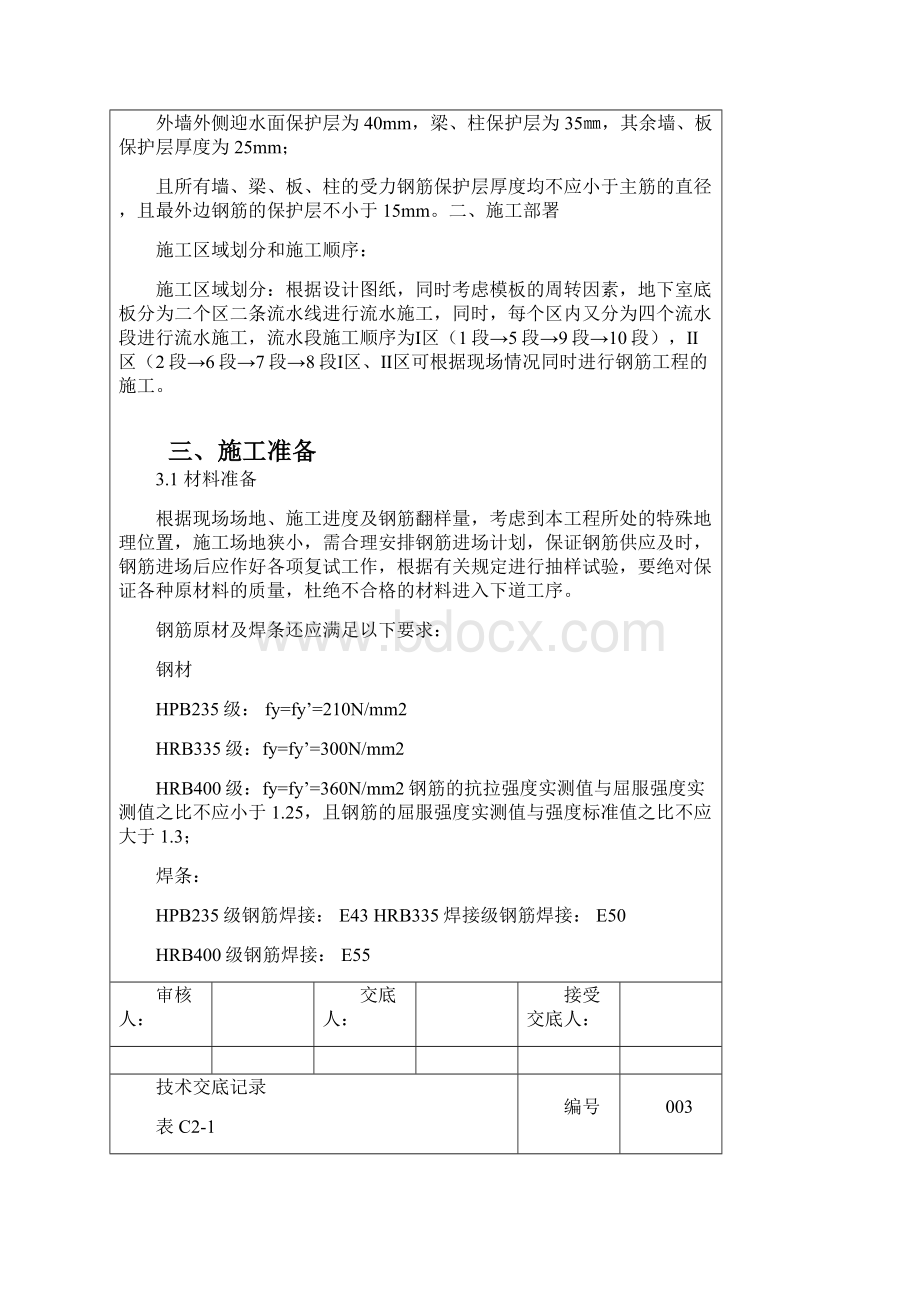 地下室钢筋加工绑扎交底.docx_第2页