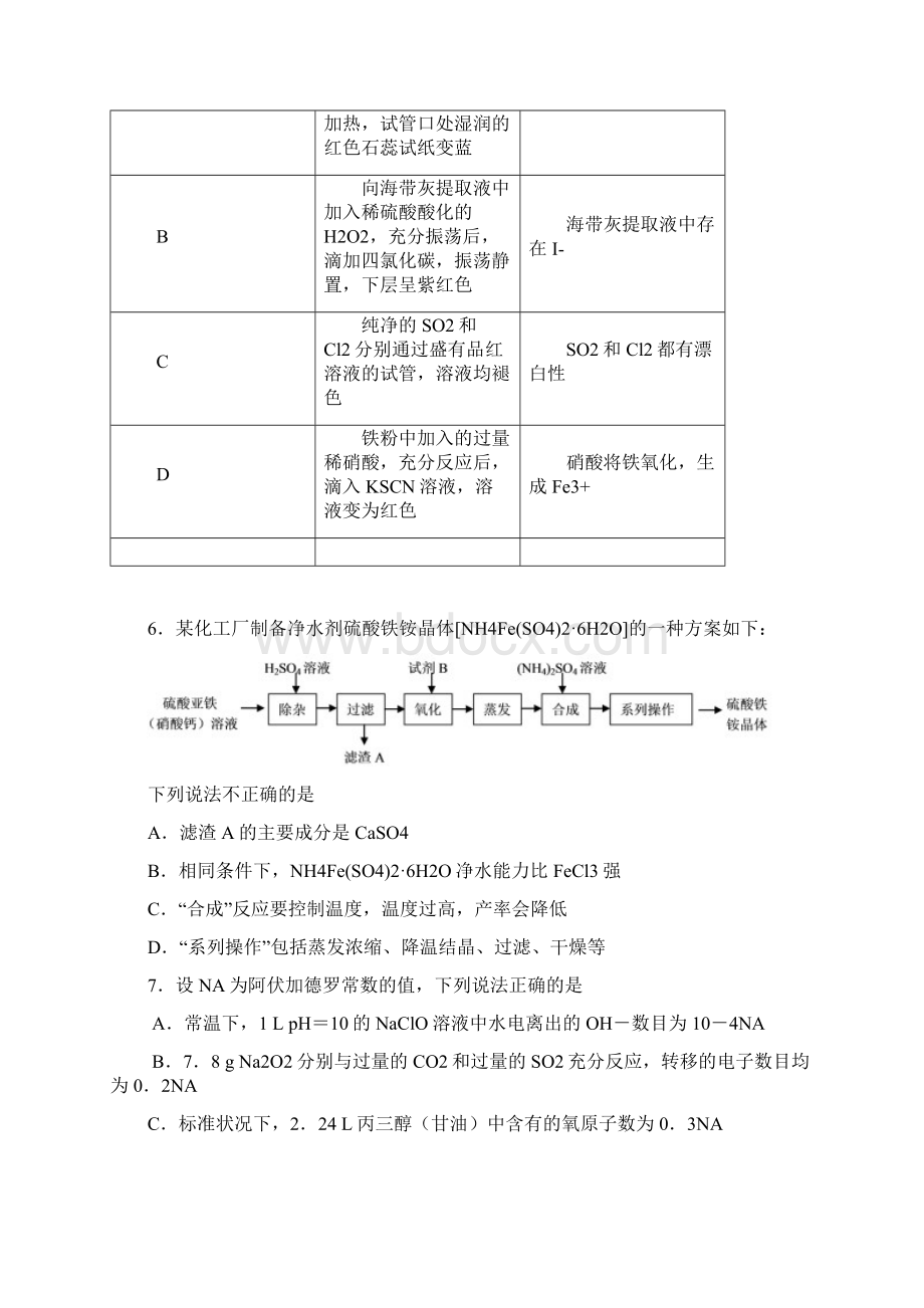 届江西省临川二中学高三第一次调研考试化学试题.docx_第3页