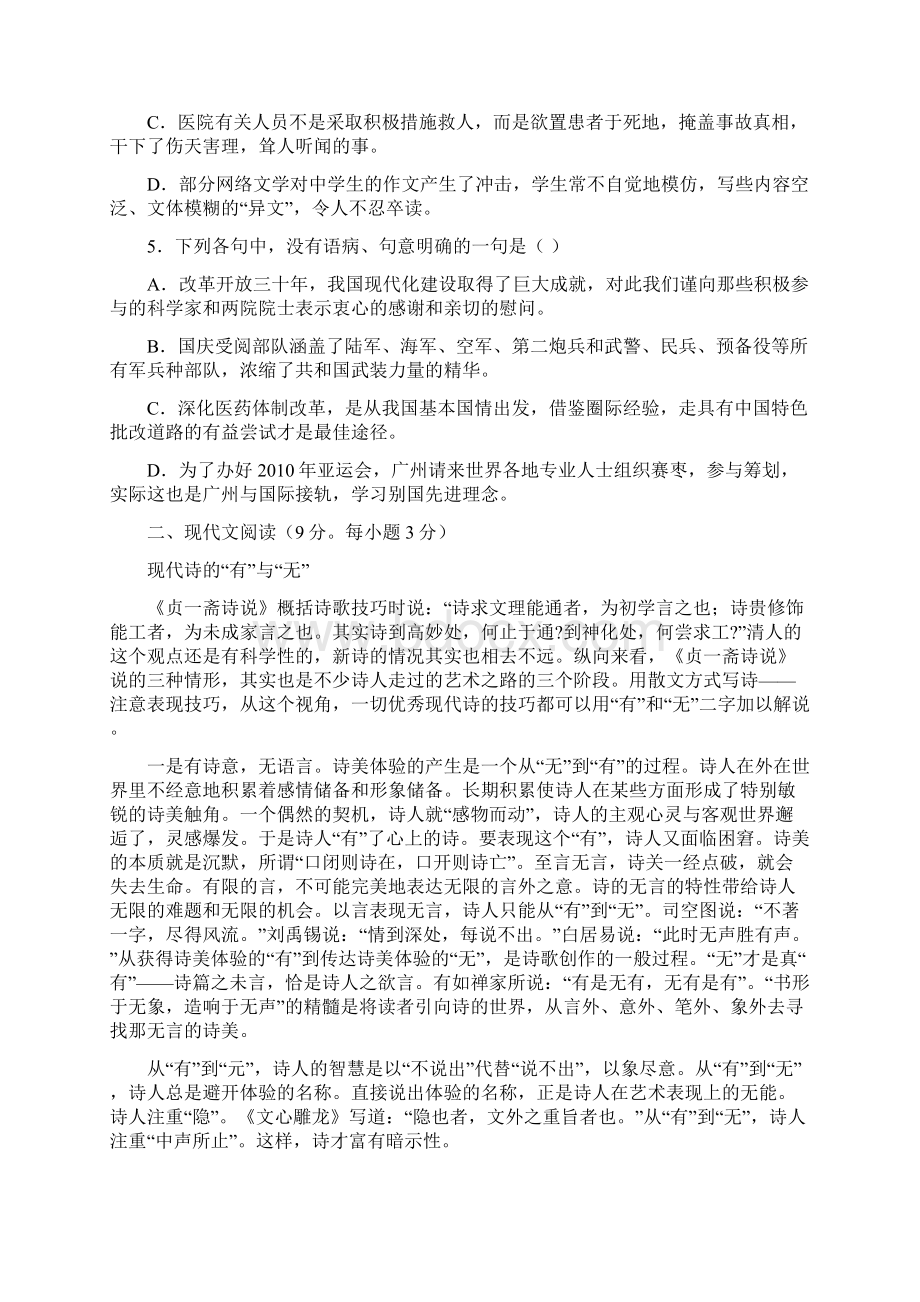 安徽阜阳三中高三语文1011上学期期末测试题.docx_第2页