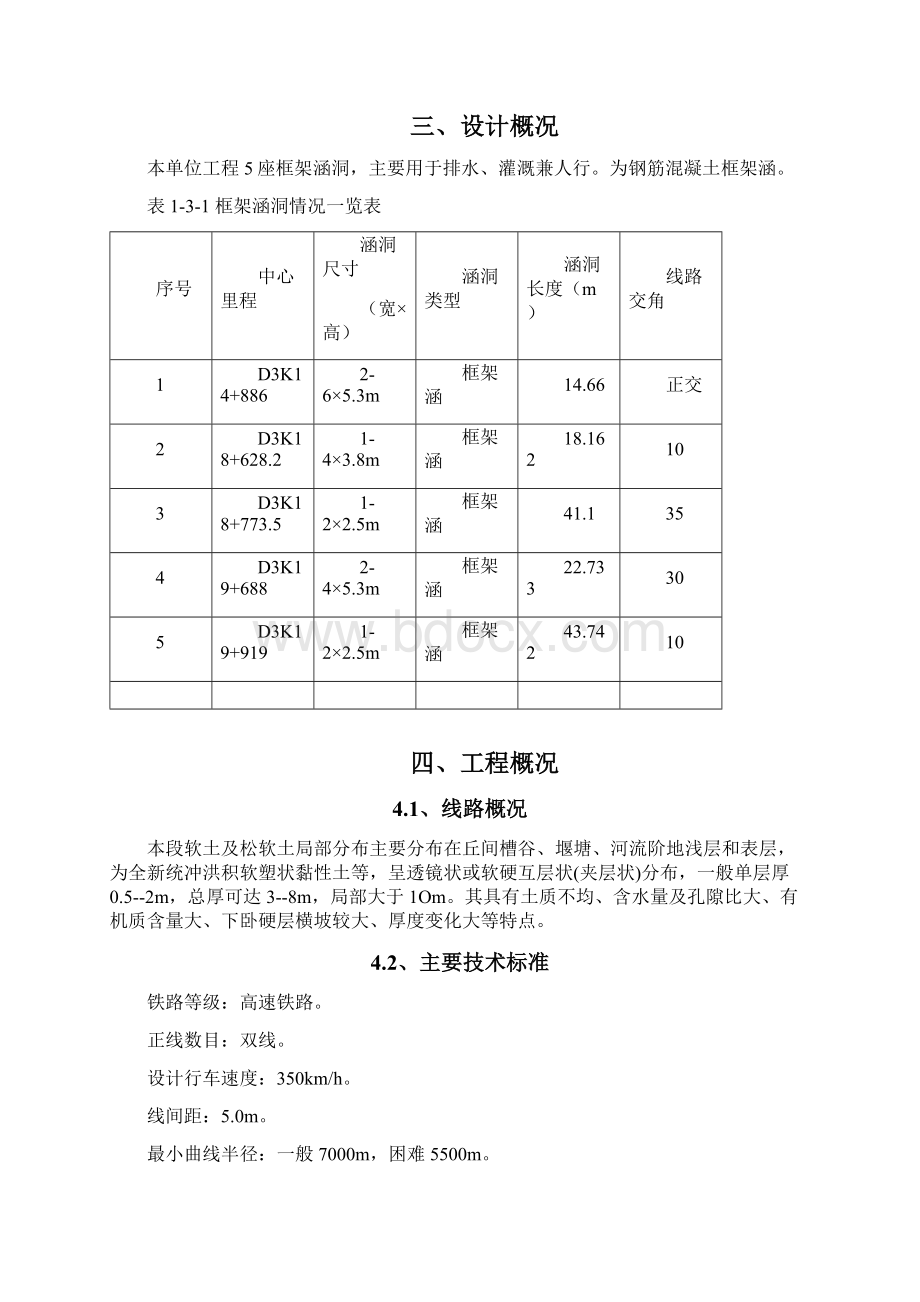 涵洞施工组织设计.docx_第3页