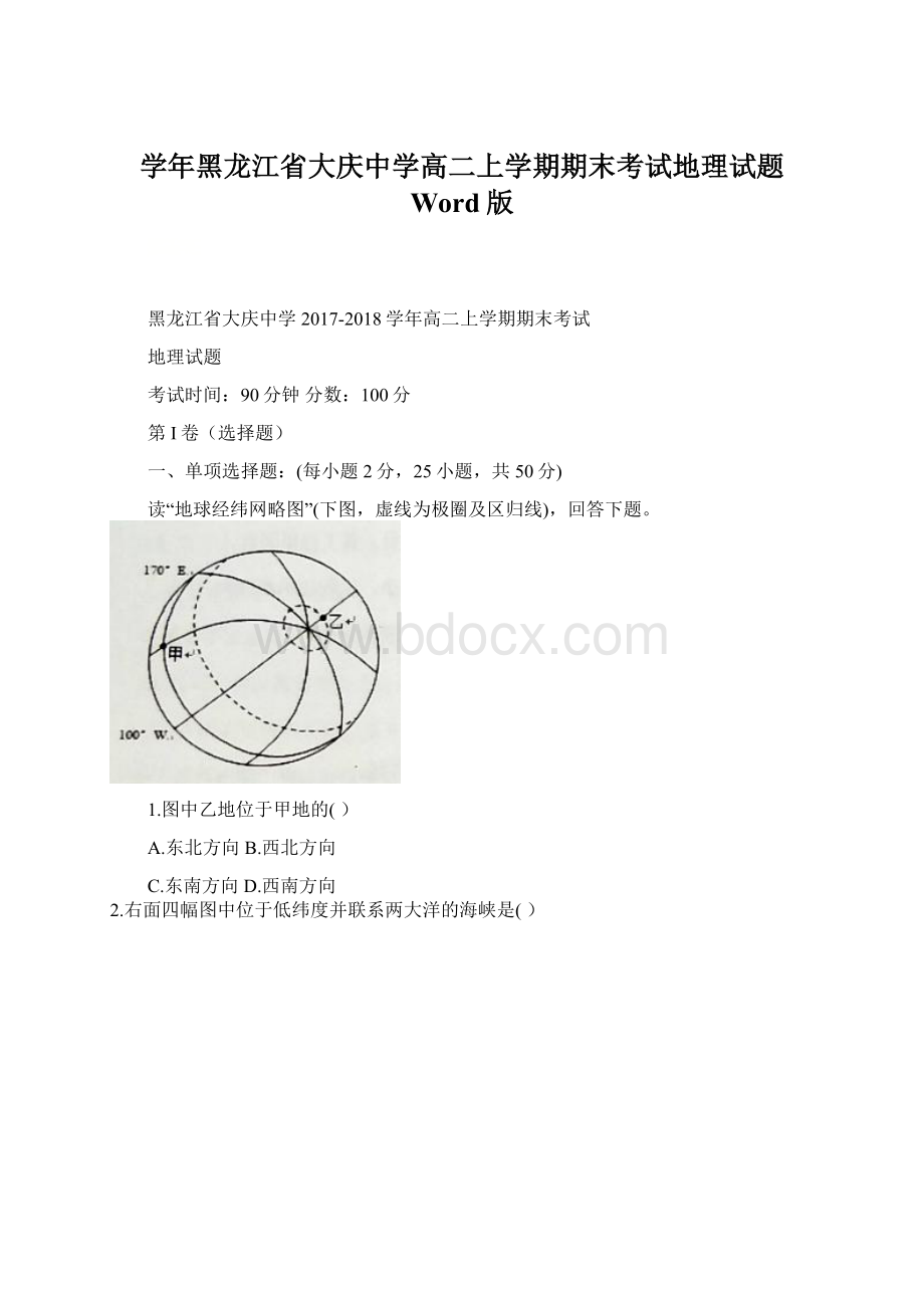 学年黑龙江省大庆中学高二上学期期末考试地理试题 Word版.docx_第1页