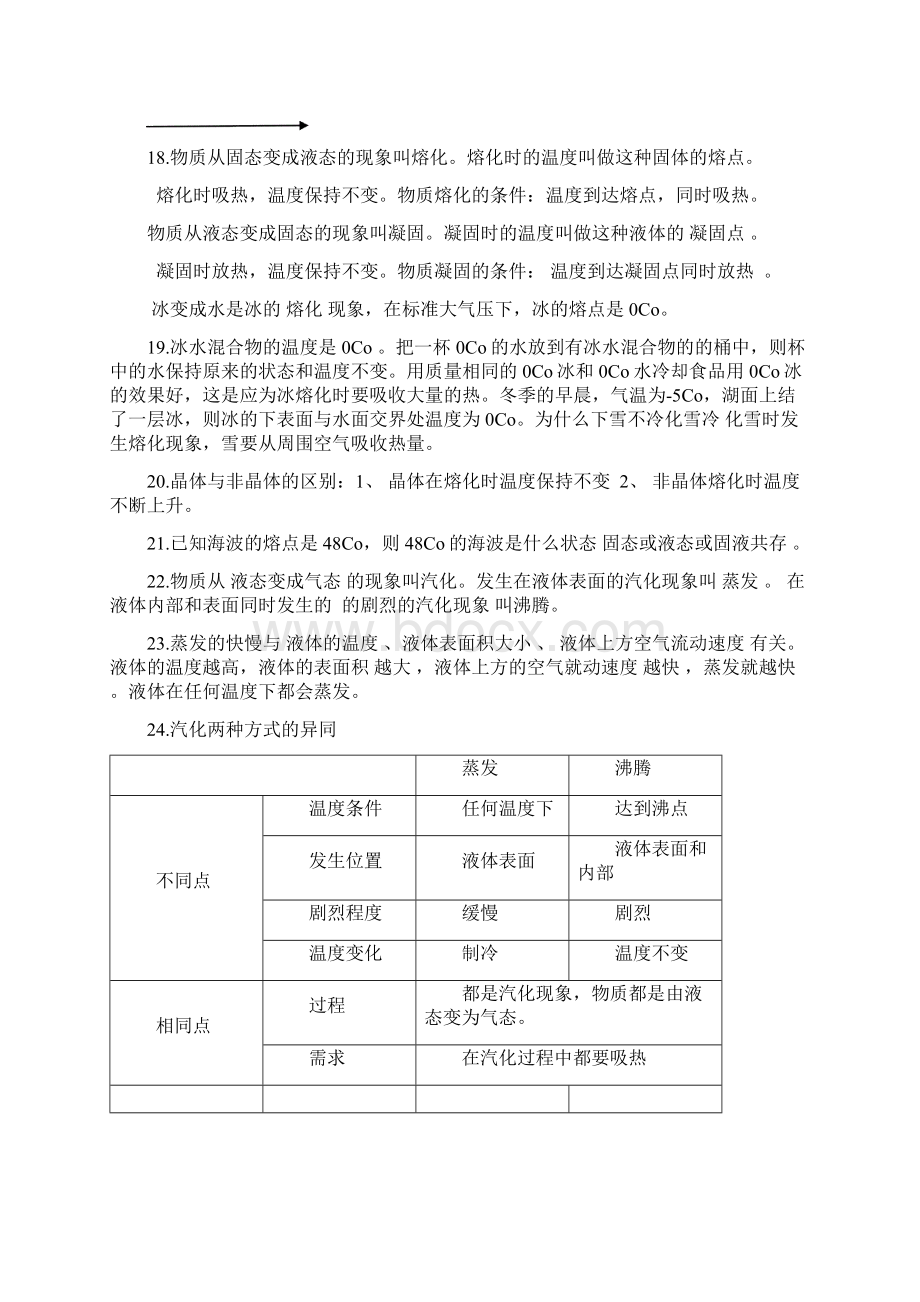 七下科学全册知识点.docx_第3页