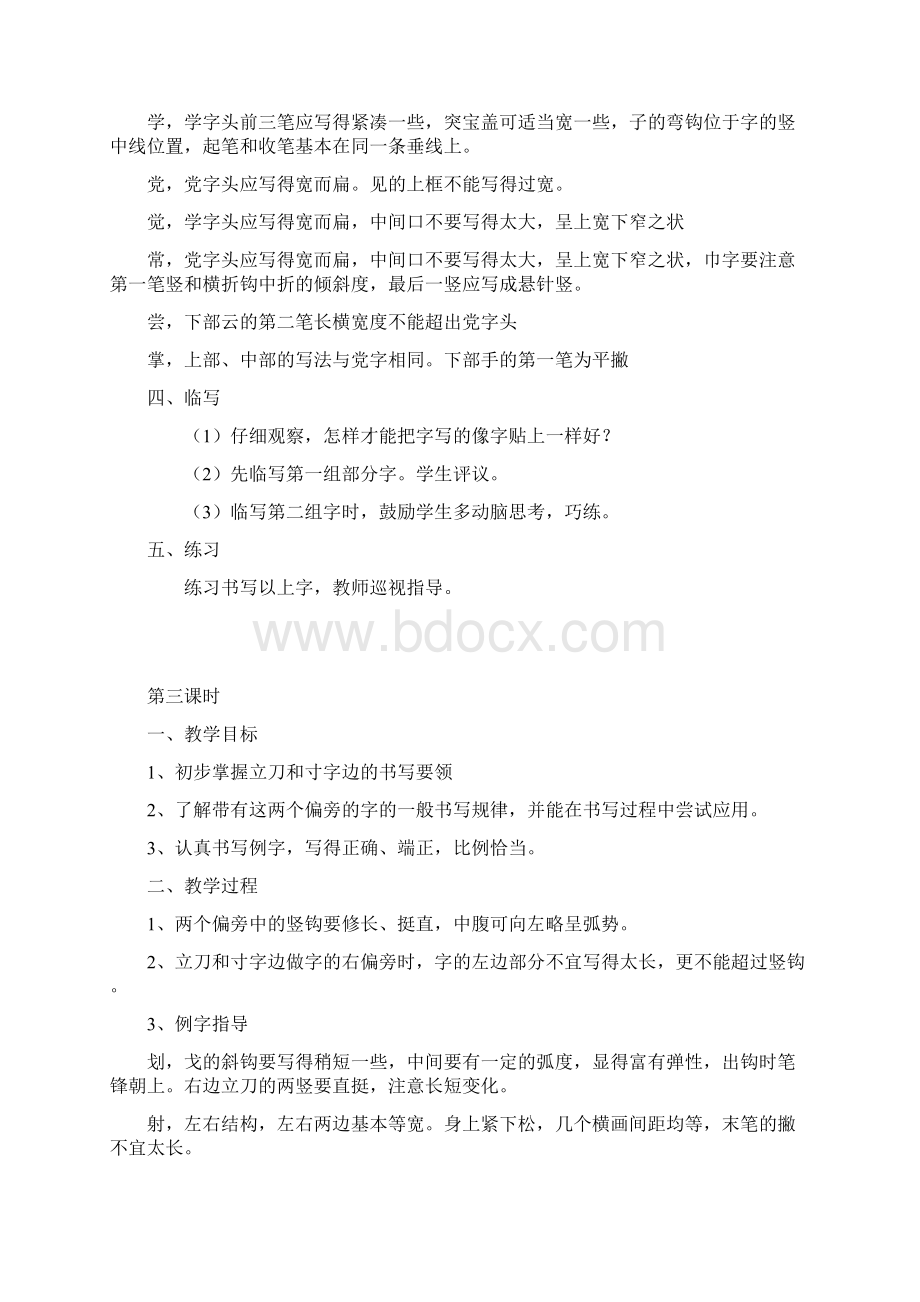 完整打印版小学四年级下册写字教案12.docx_第3页