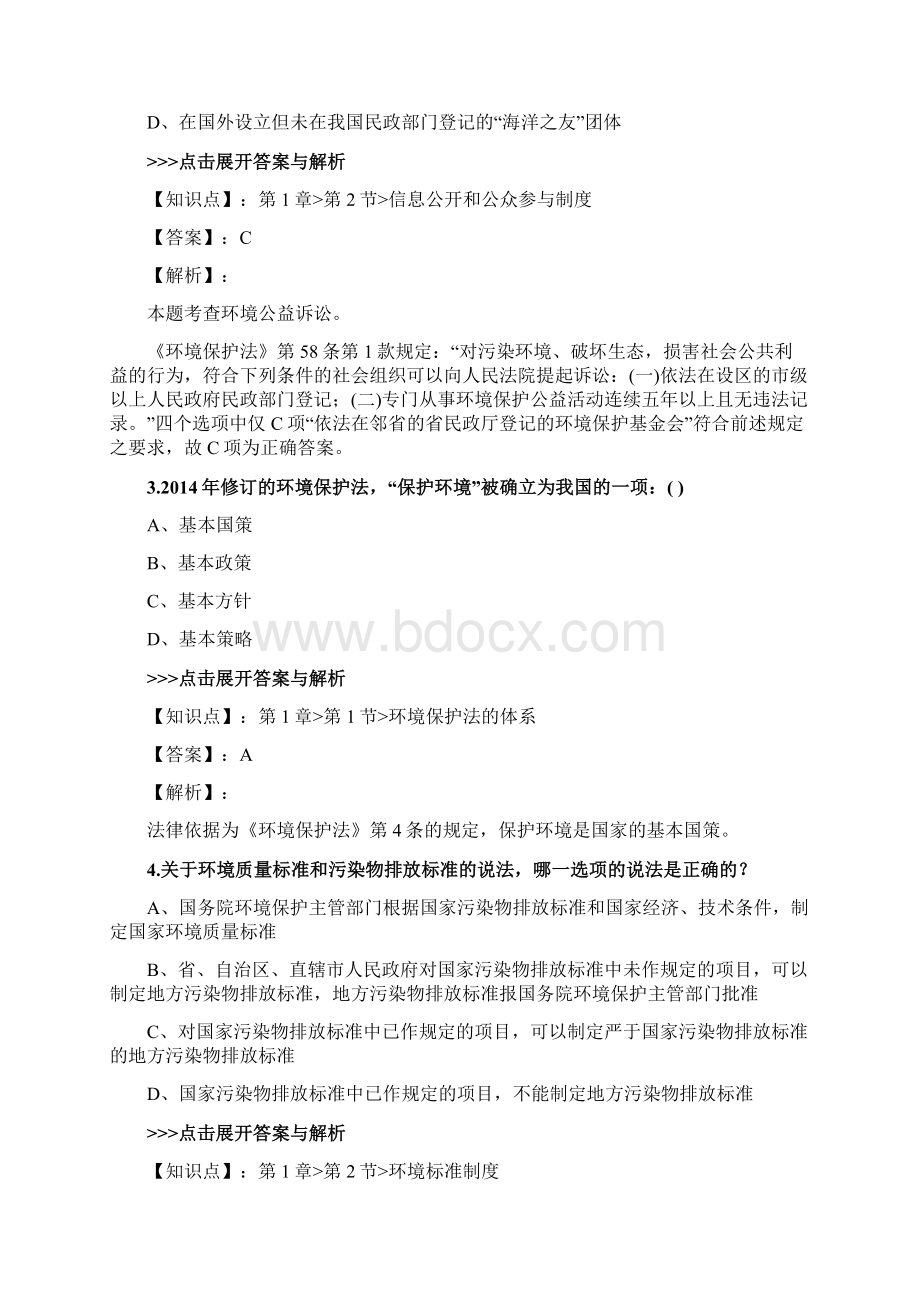 法考《环境资源法》复习题集第3748篇.docx_第2页