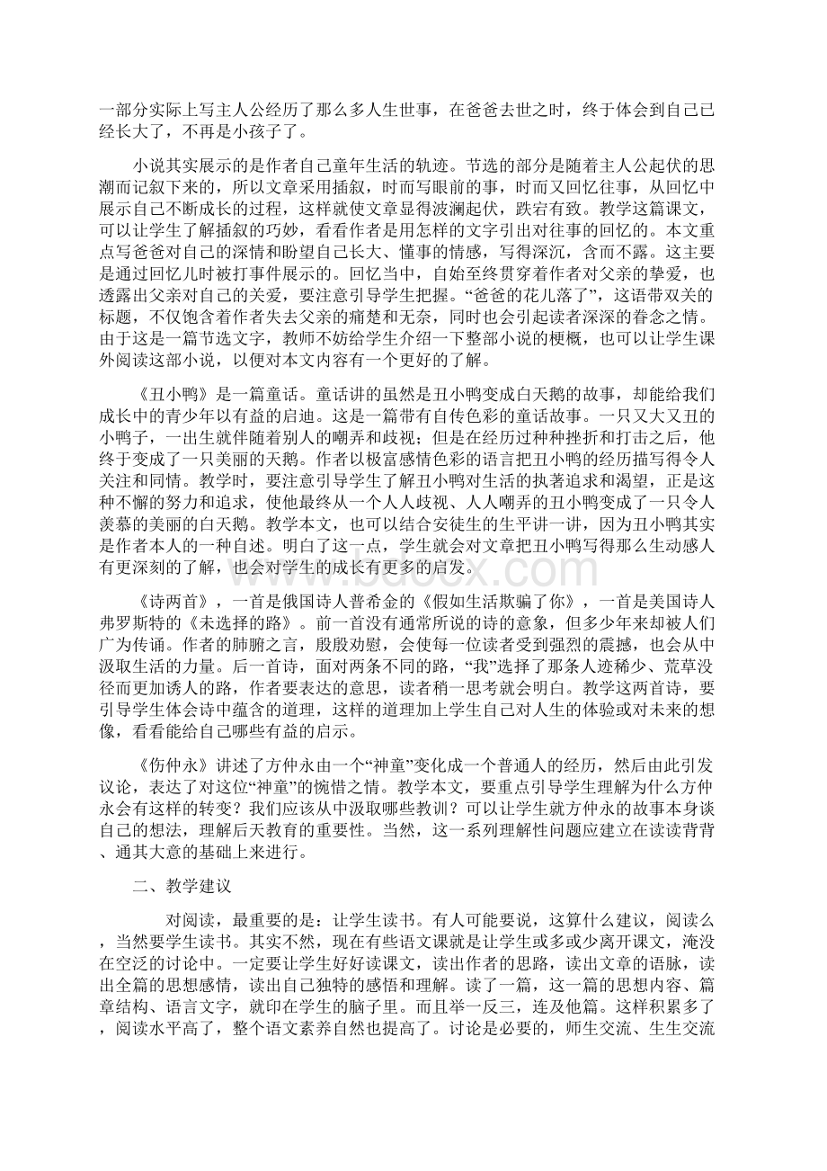 七年级语文下册第一单元教学设计.docx_第2页