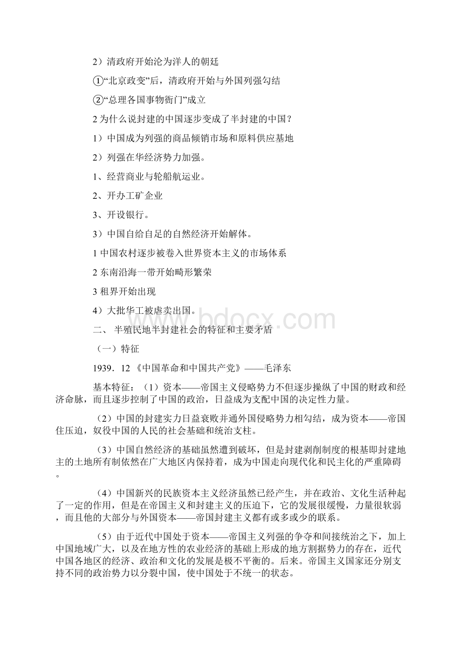 中国近现代史纲要教案.docx_第2页