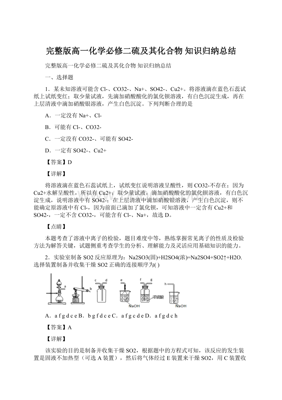 完整版高一化学必修二硫及其化合物知识归纳总结.docx_第1页