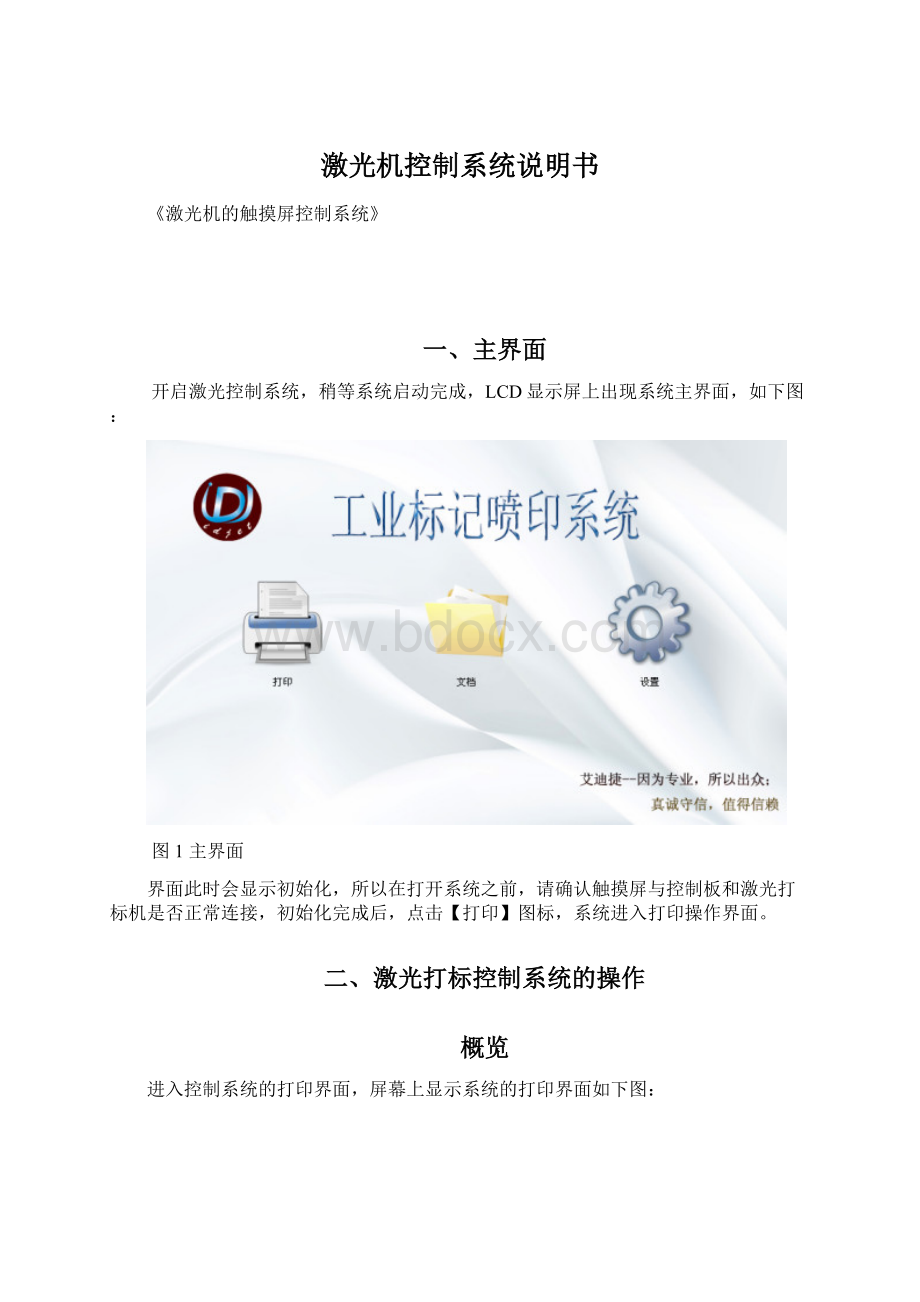 激光机控制系统说明书.docx_第1页