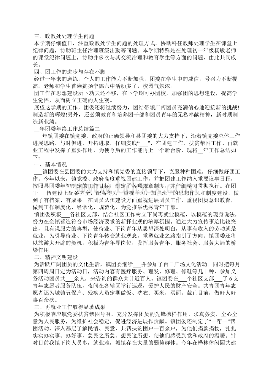 团委年终工作总结.docx_第2页