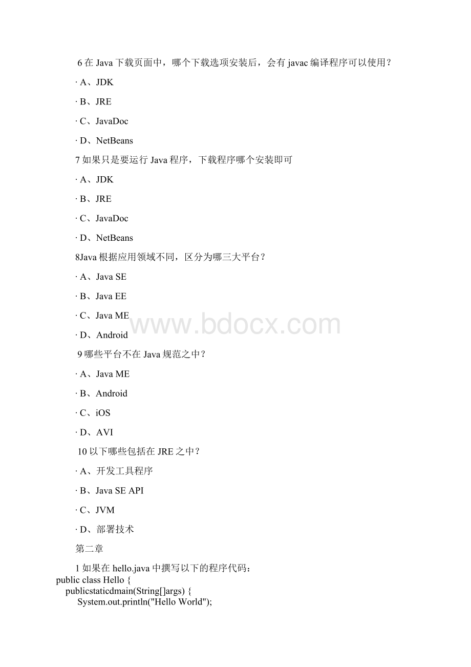 《java》学习笔记+课后选择答案.docx_第2页