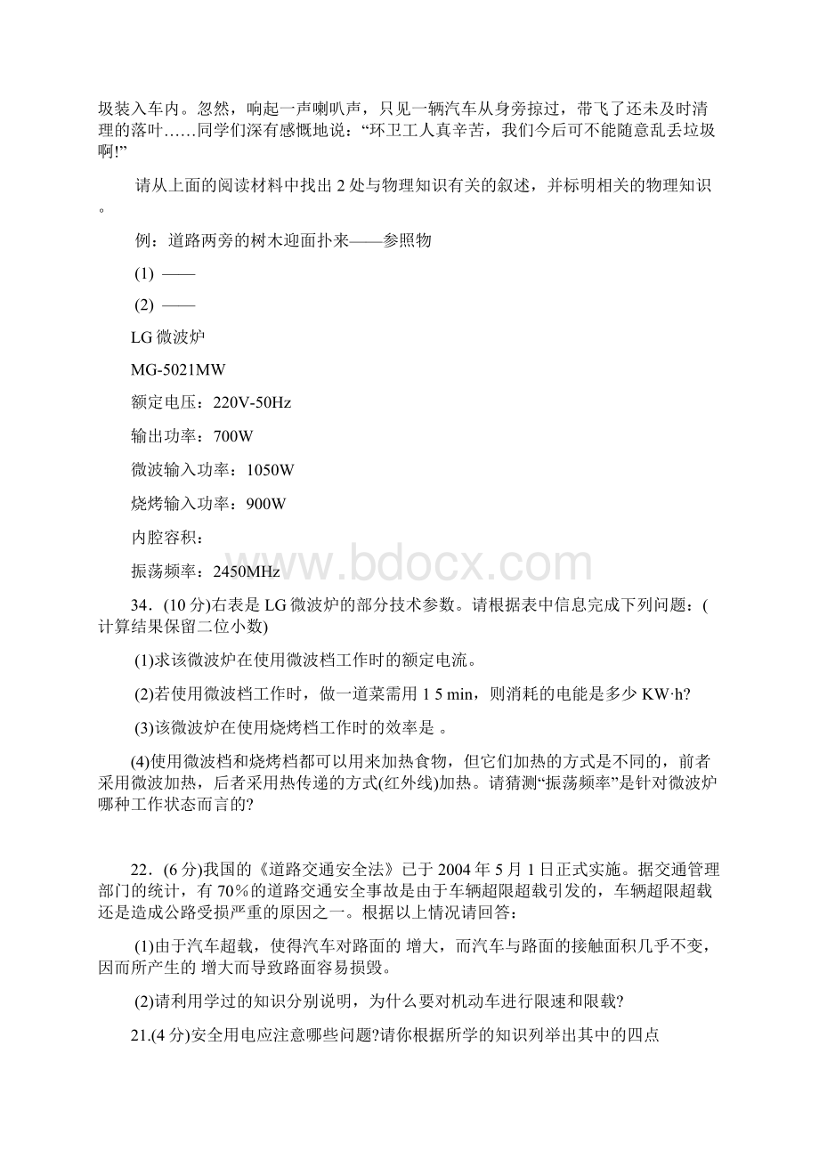 中考专题复习精选综合题.docx_第2页