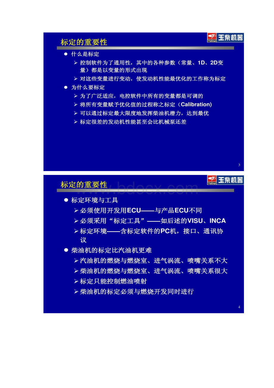 柴油共轨发动机标定培训材料.docx_第2页