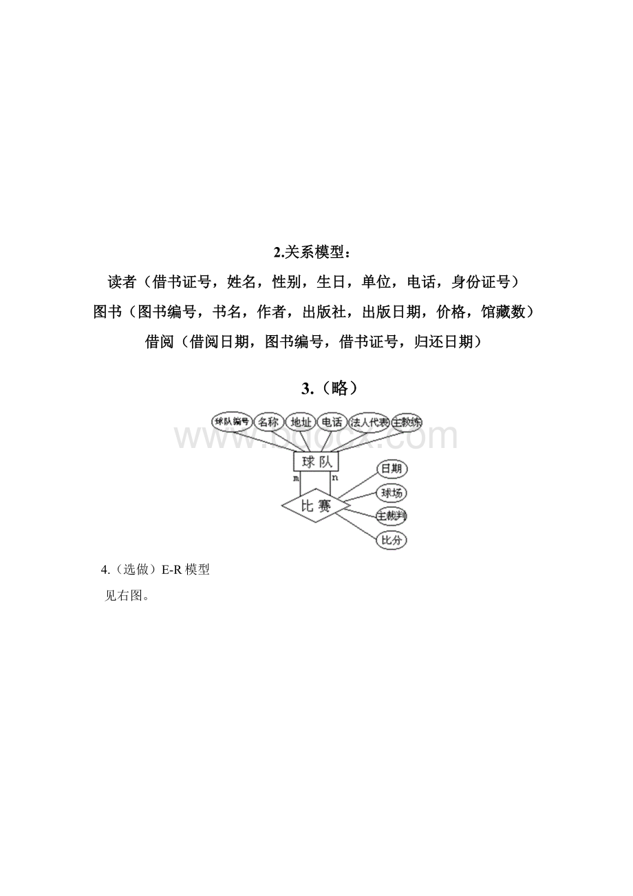 《数据库及其应用》练习答案.docx_第2页