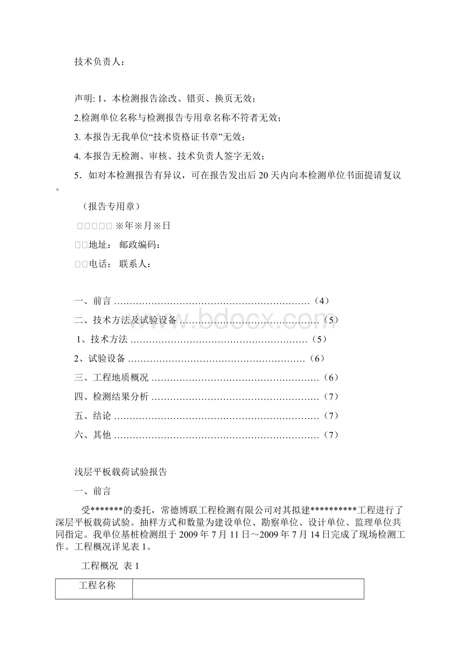 深层平板载荷试验检测报告模板doc.docx_第2页