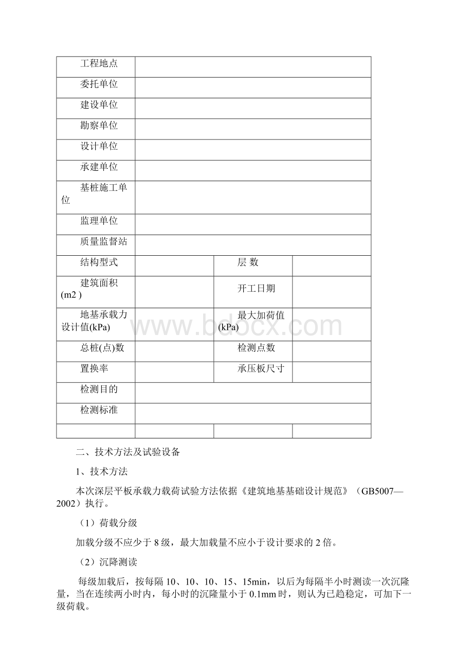 深层平板载荷试验检测报告模板doc.docx_第3页