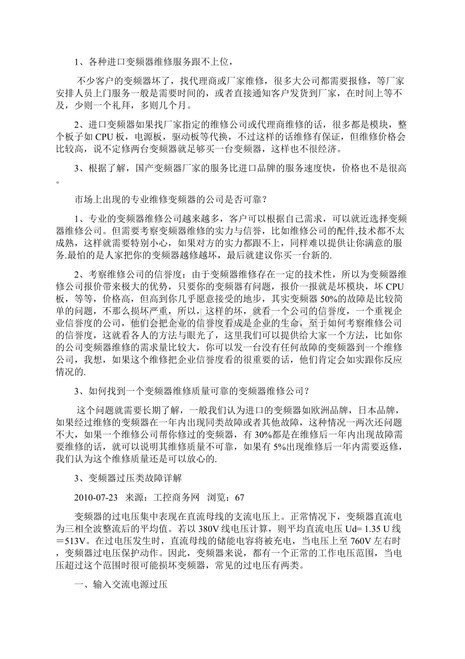 关于变频器冷却风扇和制动的问题.docx_第2页