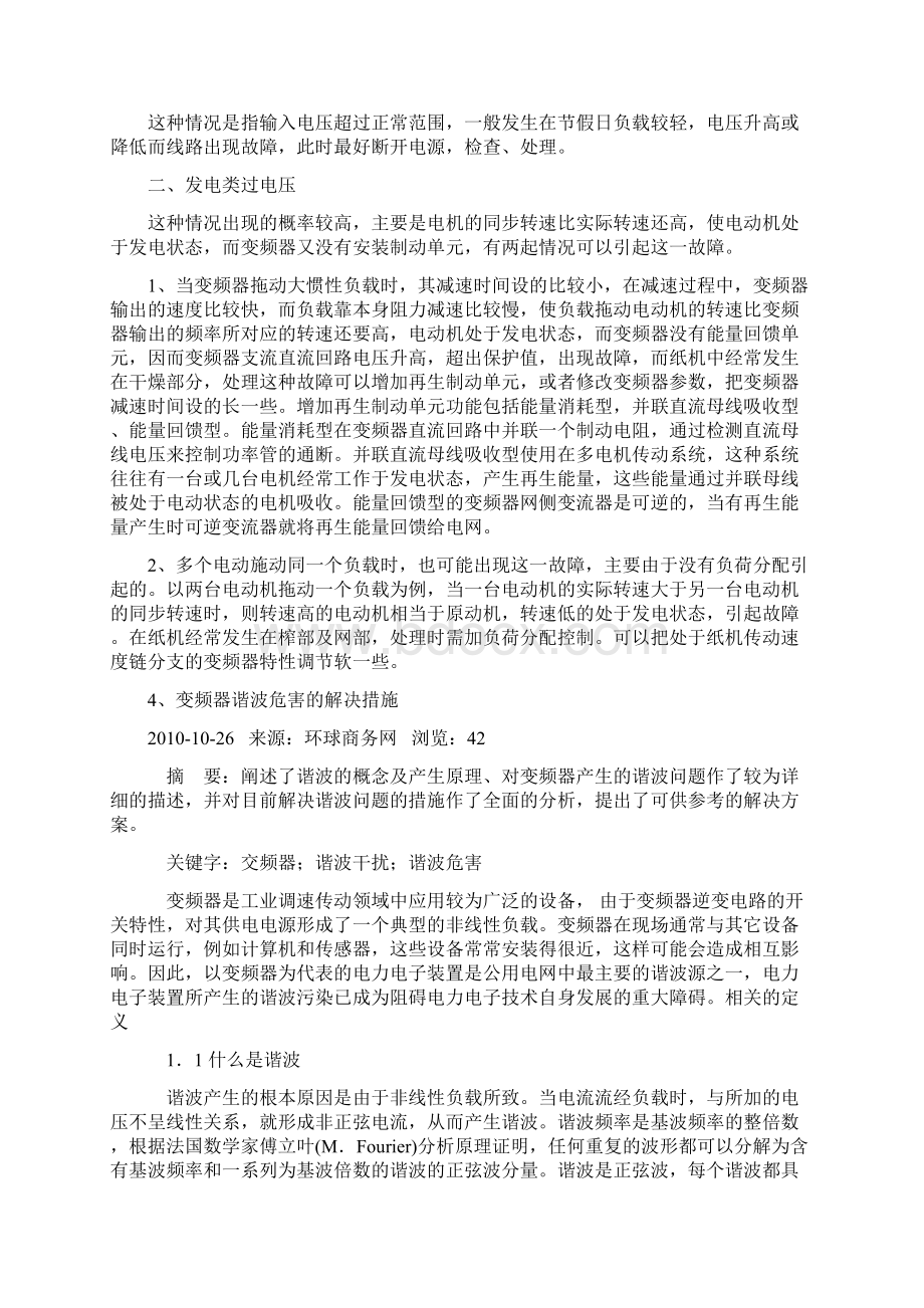 关于变频器冷却风扇和制动的问题.docx_第3页