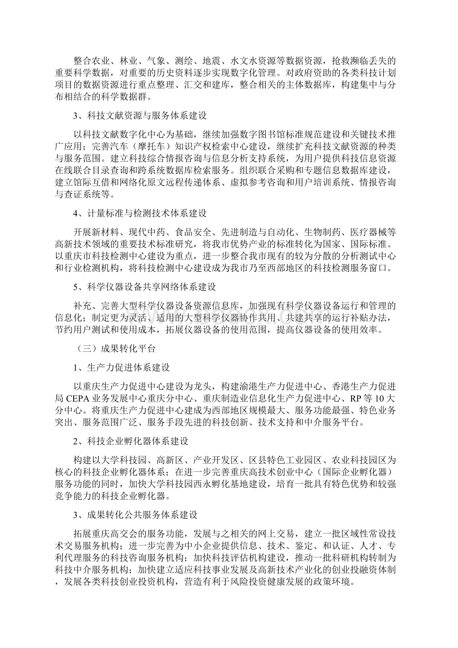 重庆市科技创新平台建设与原始性.docx_第3页