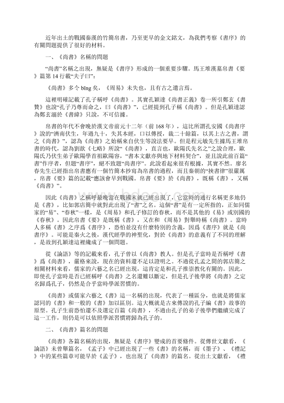 李锐由近年出土文献论尚书序的有关问题.docx_第2页