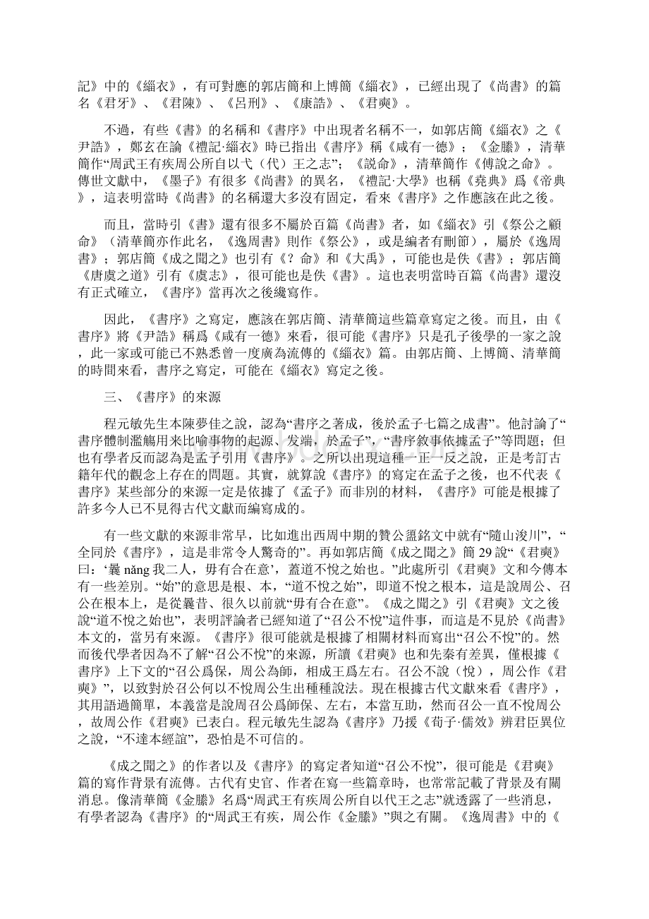 李锐由近年出土文献论尚书序的有关问题.docx_第3页