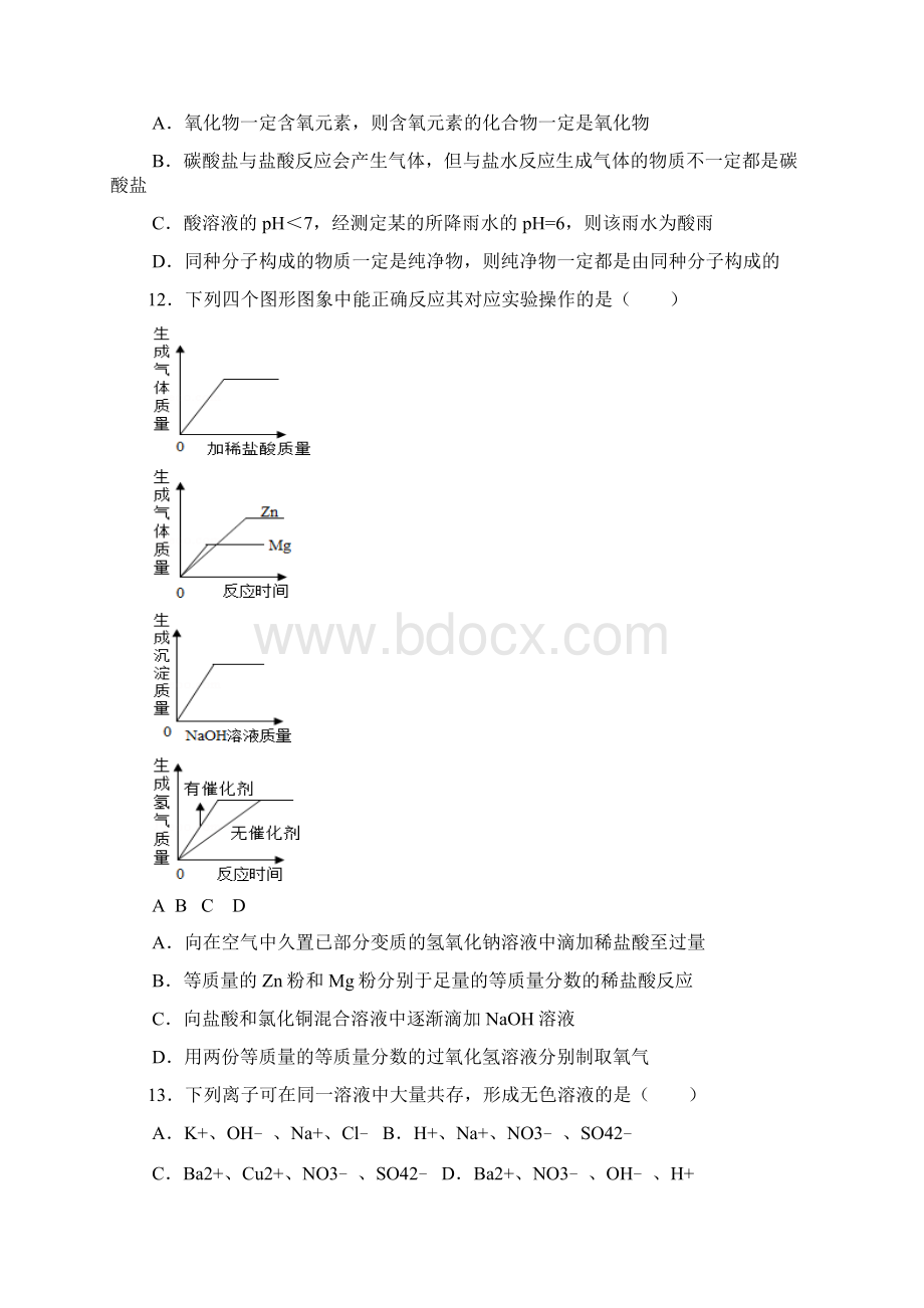 黑龙江省齐齐哈尔市中考化学试题及参考答案word解析版.docx_第3页