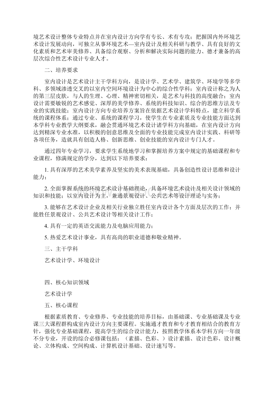 深圳大学艺术设计学院.docx_第3页