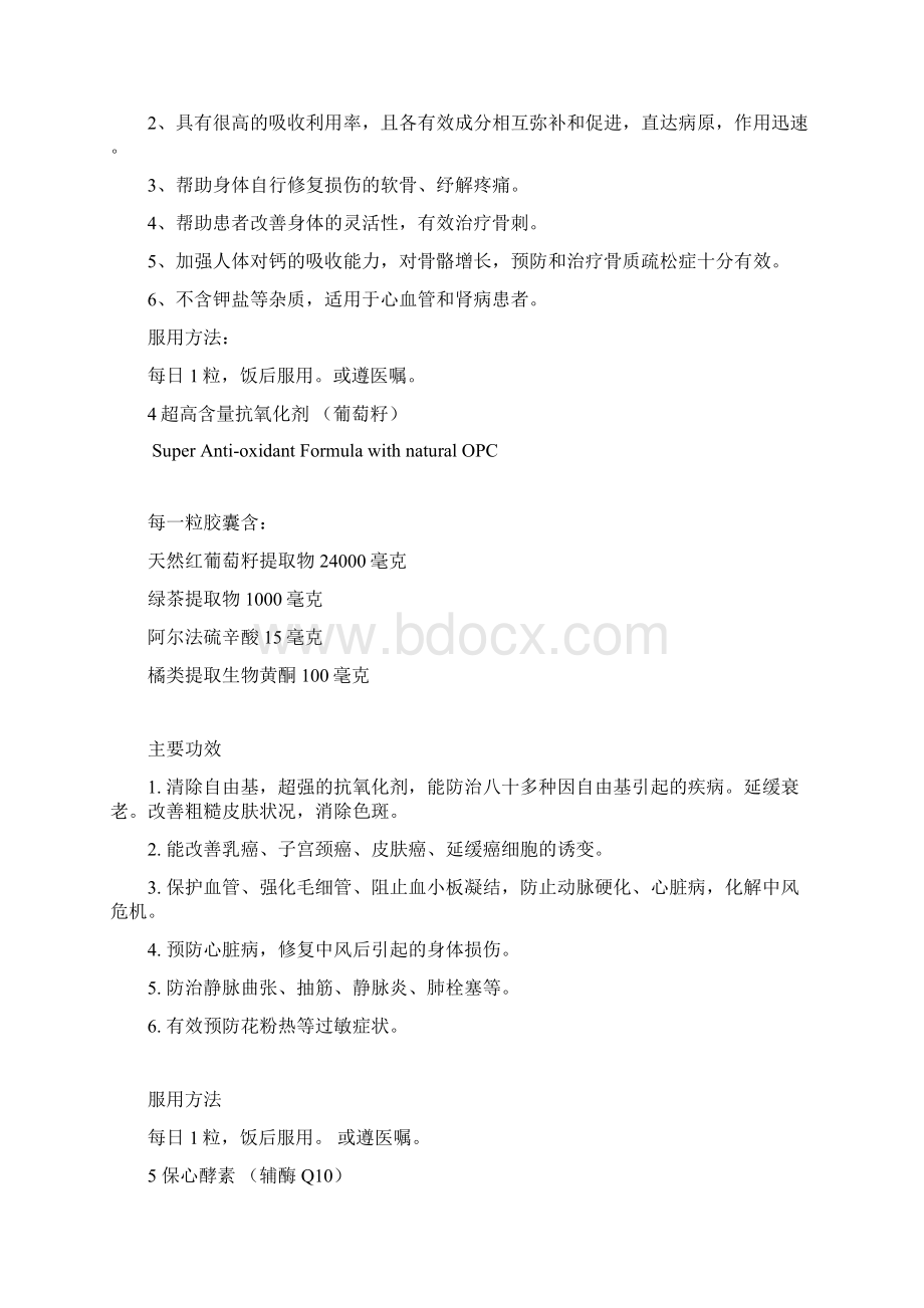 澳大利亚保健品1doc.docx_第3页