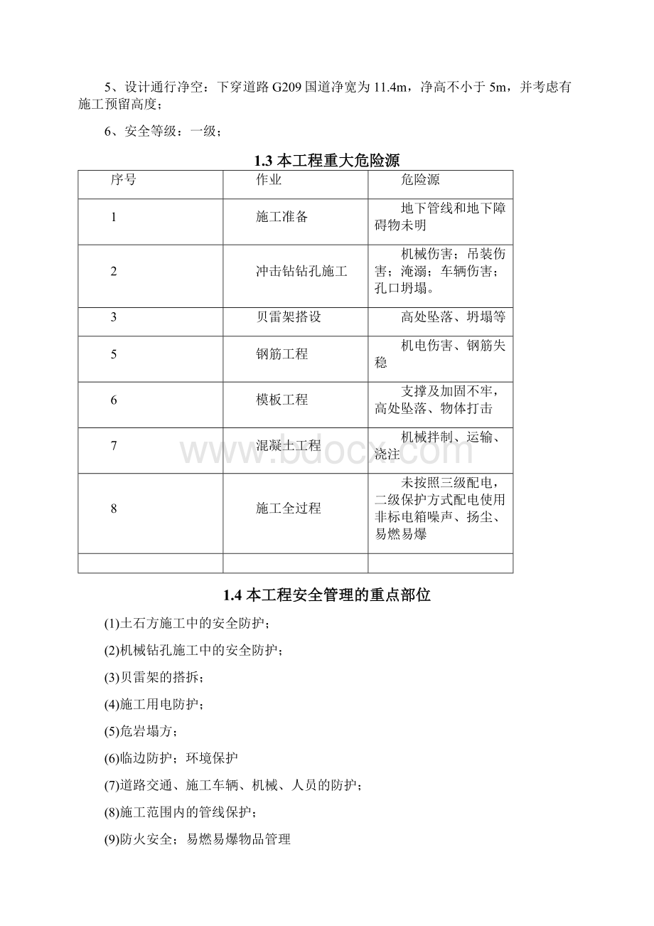 桥梁工程安全专项施工方案资料.docx_第3页