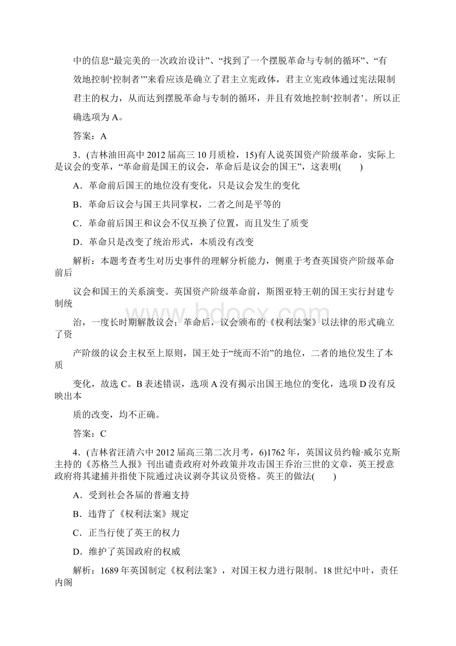 《高考领航》一轮复习人民版试题近代西方资本主义政治制度的确立与发展.docx_第2页