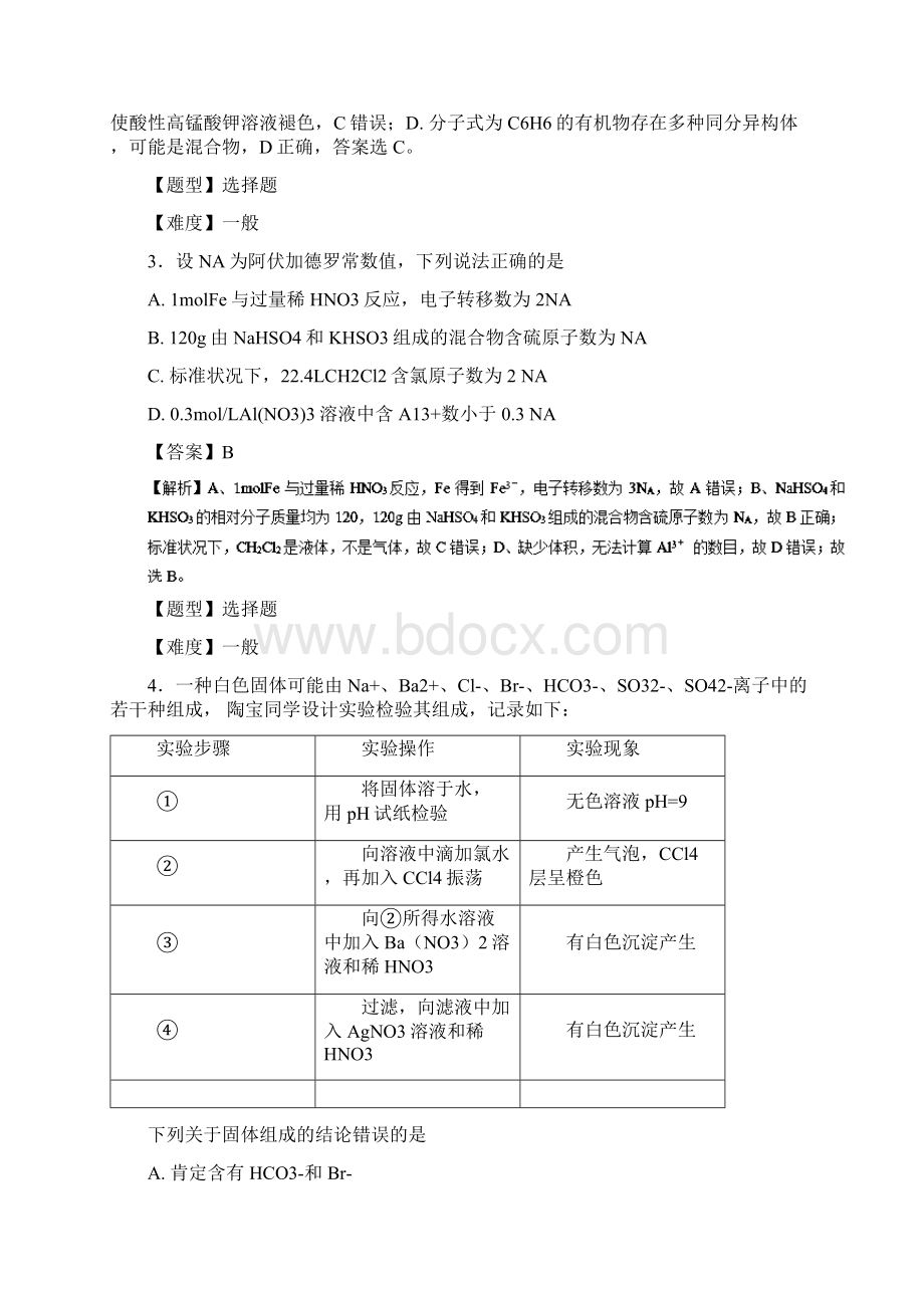 高考选择题专练三高考化学高频考点.docx_第2页