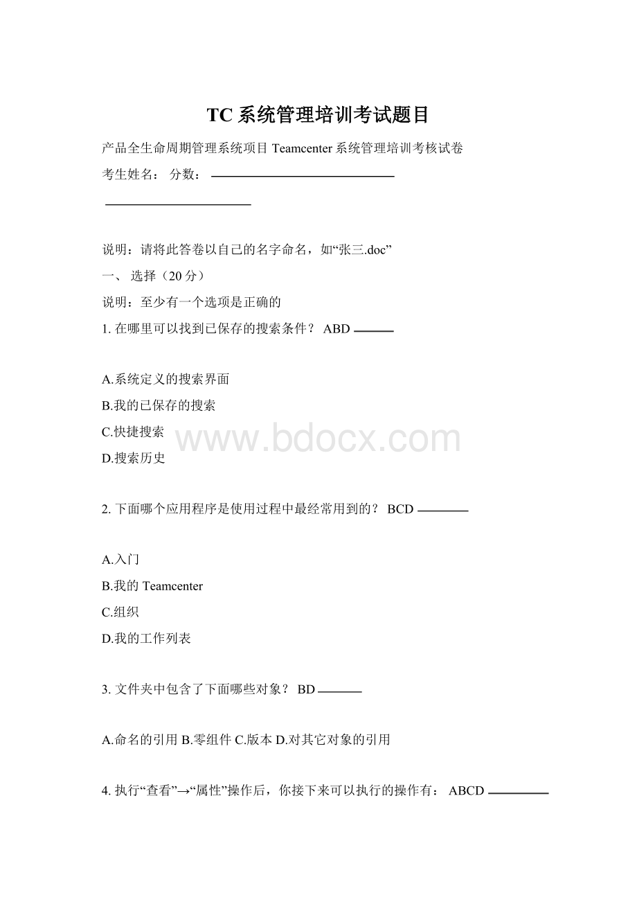 TC系统管理培训考试题目.docx_第1页