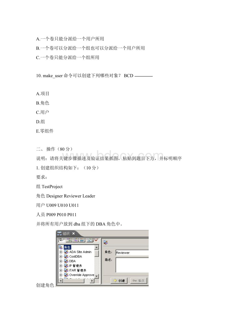 TC系统管理培训考试题目.docx_第3页