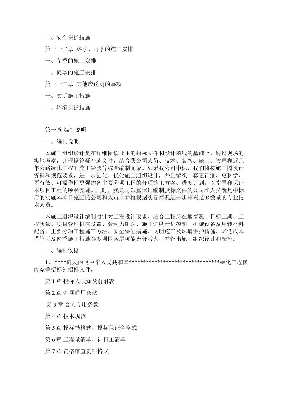 经典的绿化施工设计.docx_第3页