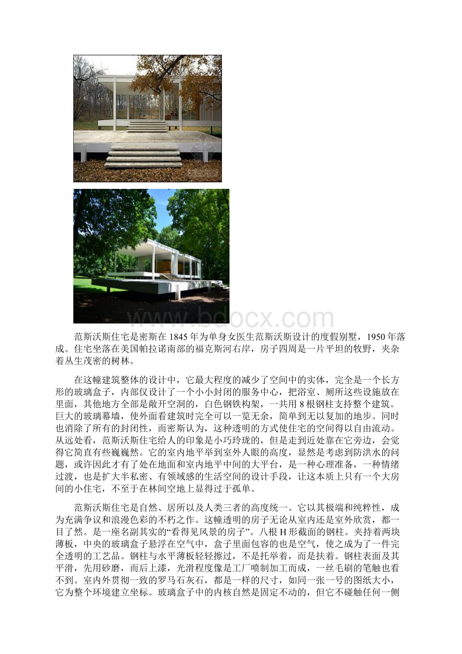 范斯沃斯住宅分析形态构成.docx_第2页