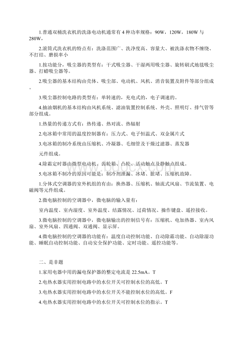 家电维修试题及答案.docx_第2页