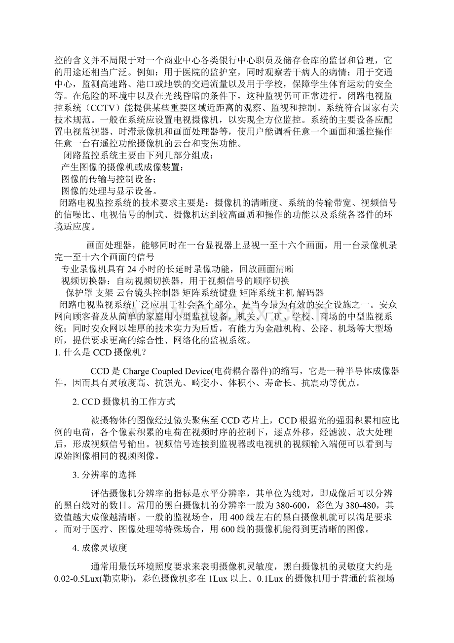 安防培训资料.docx_第2页