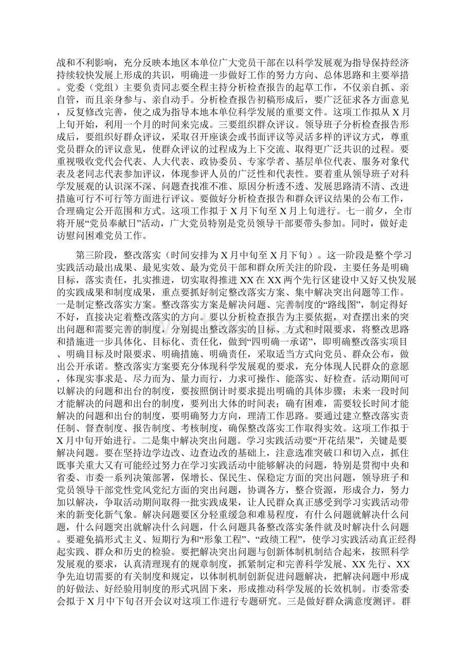 X在全市深入学习实践科学发展观活动动员大会上的讲话.docx_第3页