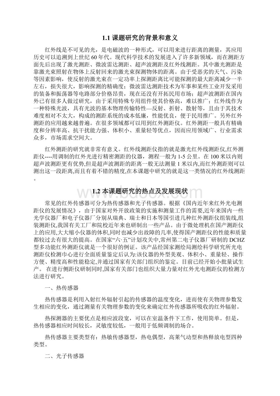 基于单片机的红外测距系统设计.docx_第3页