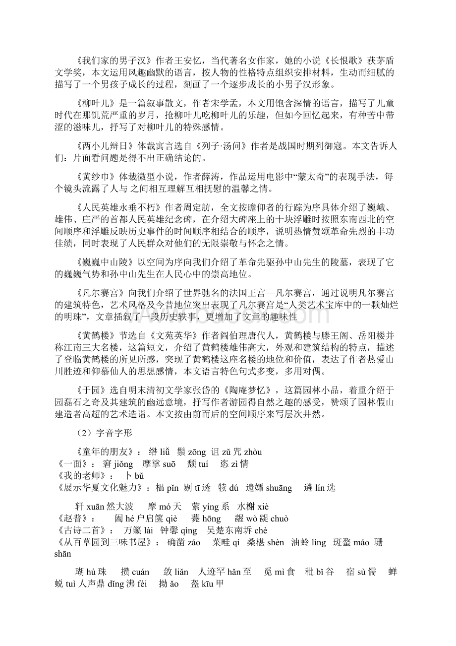 七年级下册语文复习课教学案.docx_第3页