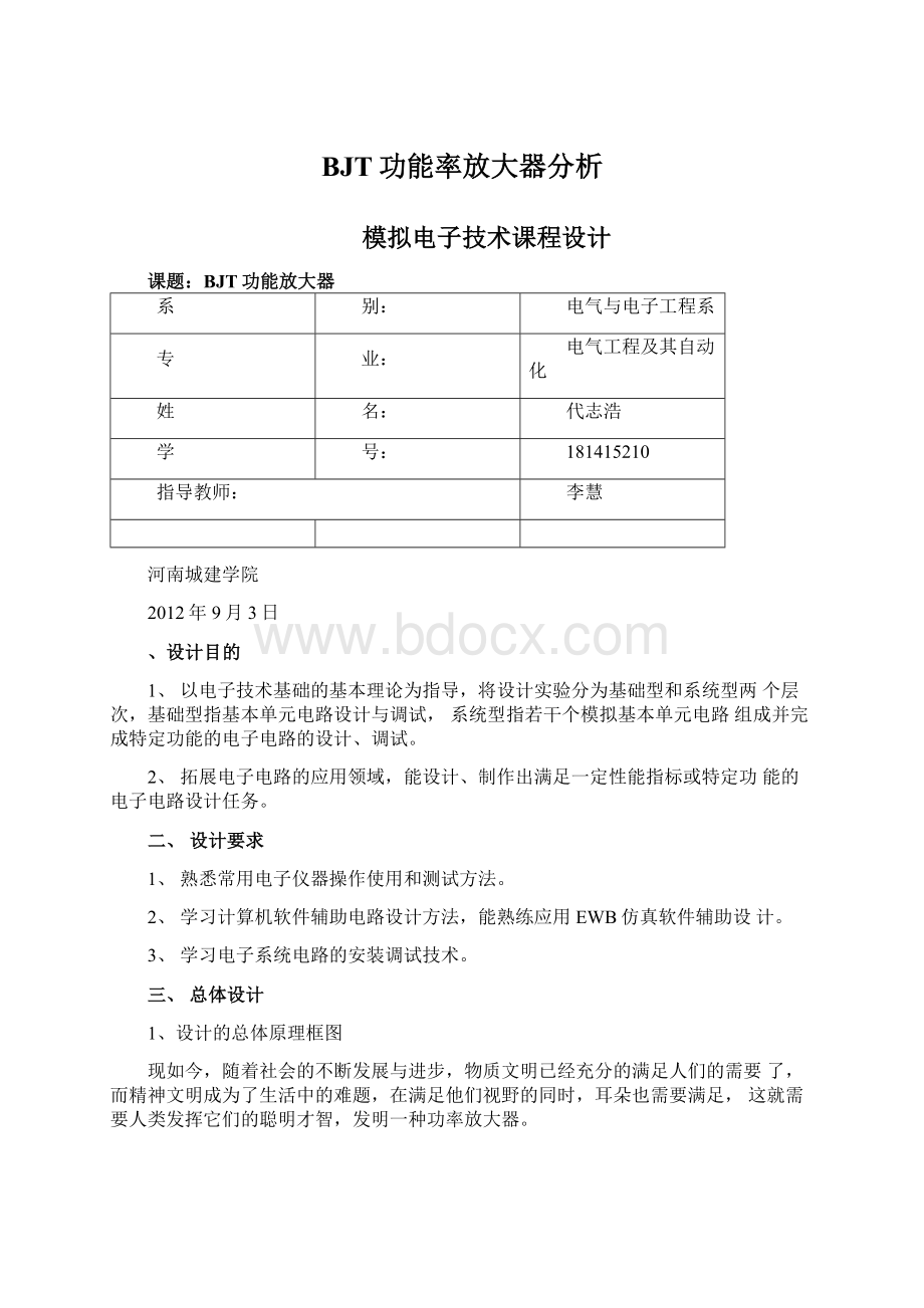 BJT功能率放大器分析.docx_第1页