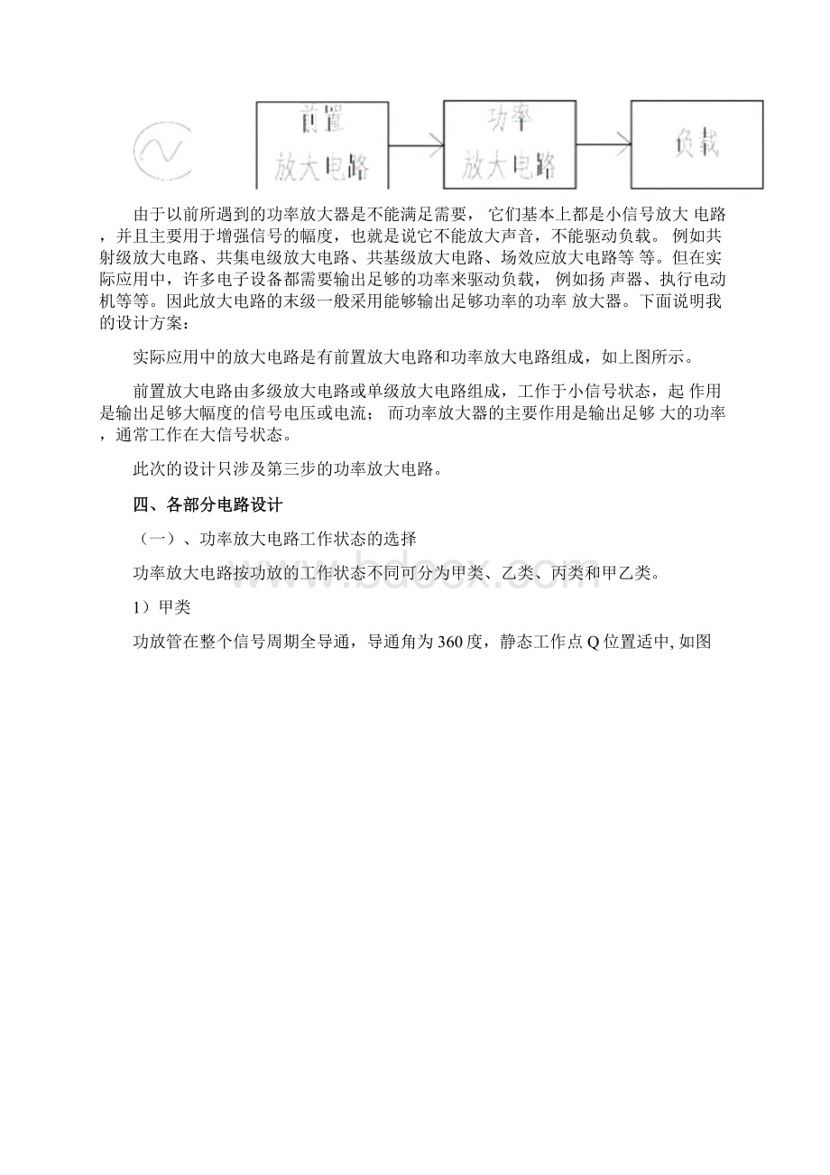 BJT功能率放大器分析.docx_第2页